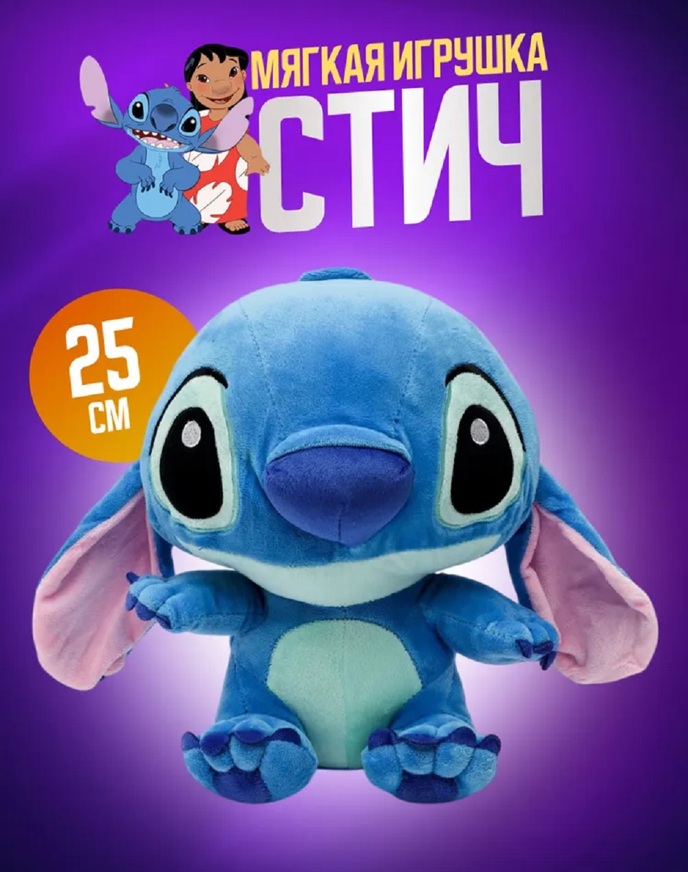 Игрушка мягкая ТОТОША Стич 25 см - фото 1