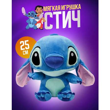 Игрушка мягкая ТОТОША Стич 25 см
