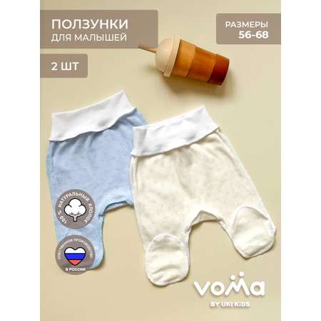 Ползунки 2 шт Voma