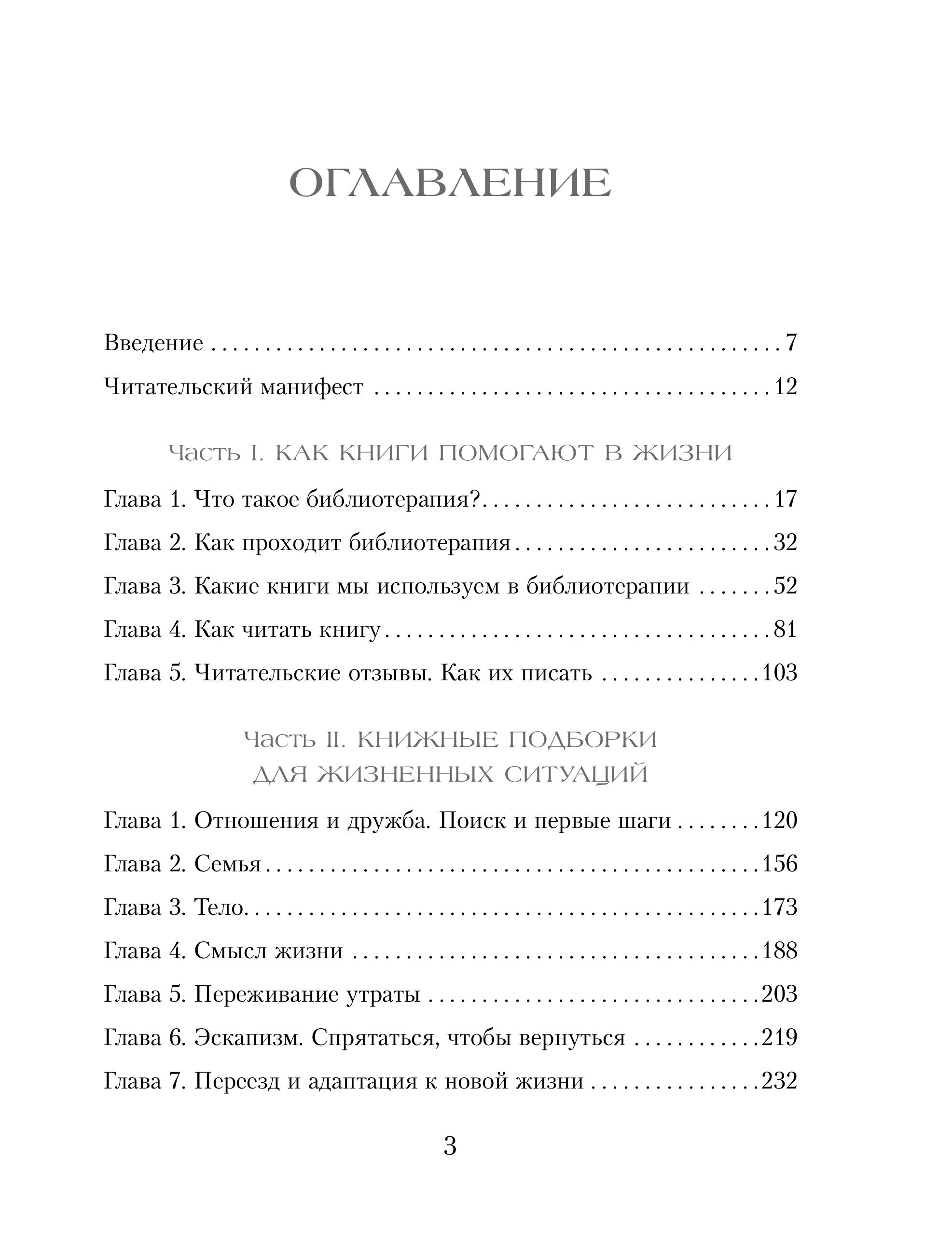 Книга БОМБОРА Книготерапия. Научно доказанный метод самопомощи - фото 5