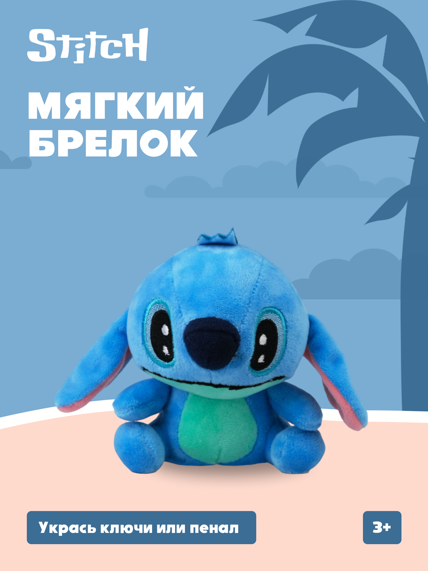 Брелок Stitch - фото 1