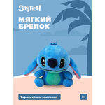 Брелок Stitch