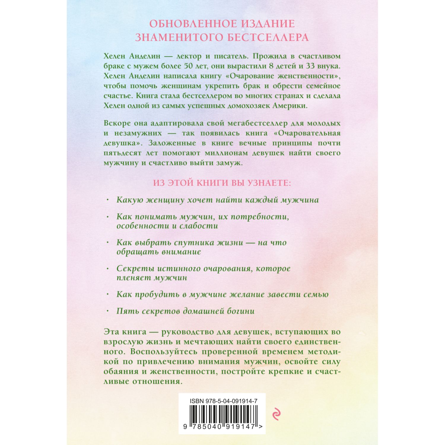 Книга БОМБОРА Очаровательная девушка - фото 2