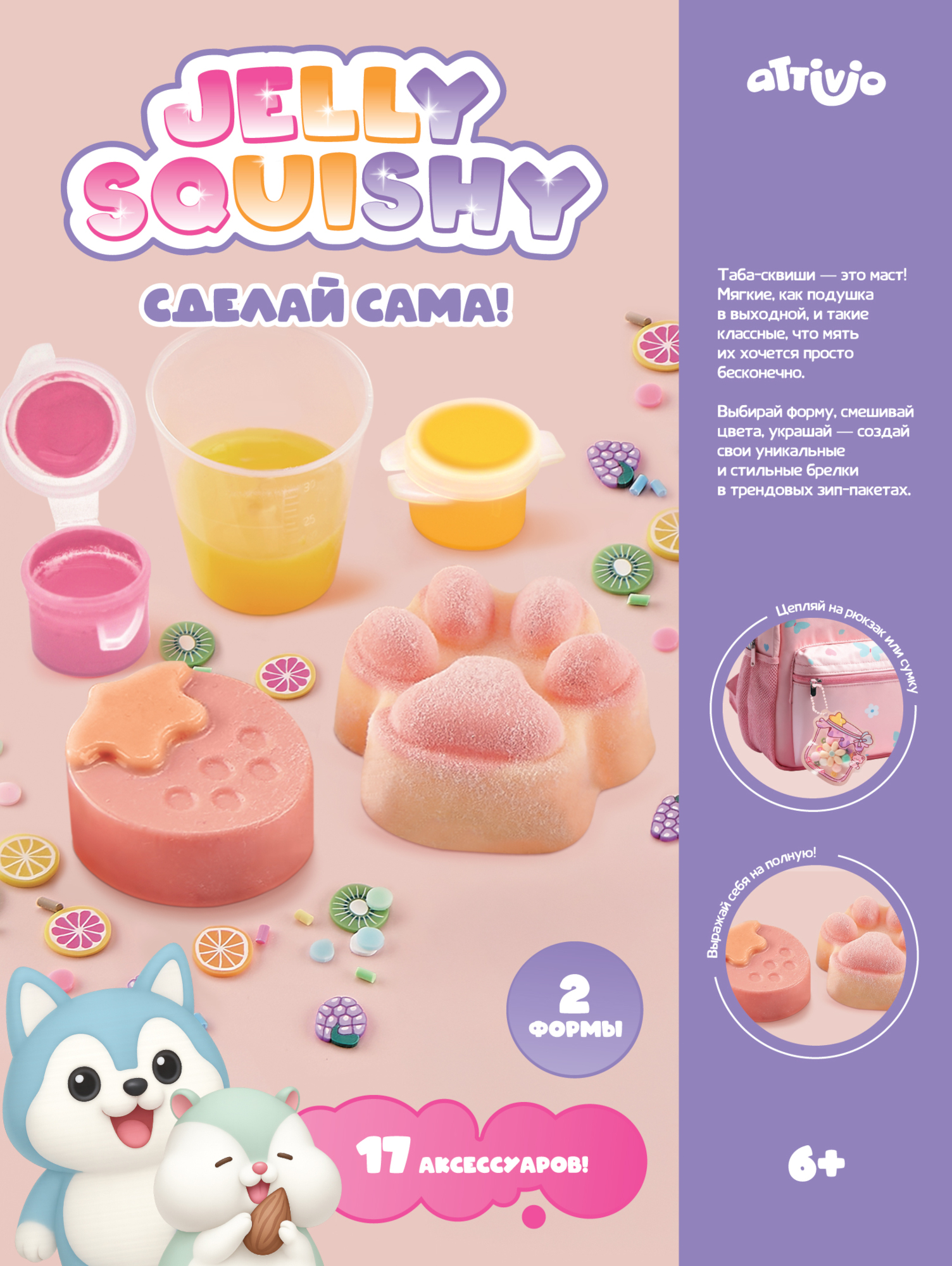 Набор Attivio Джелли сквиши Лапка - фото 1