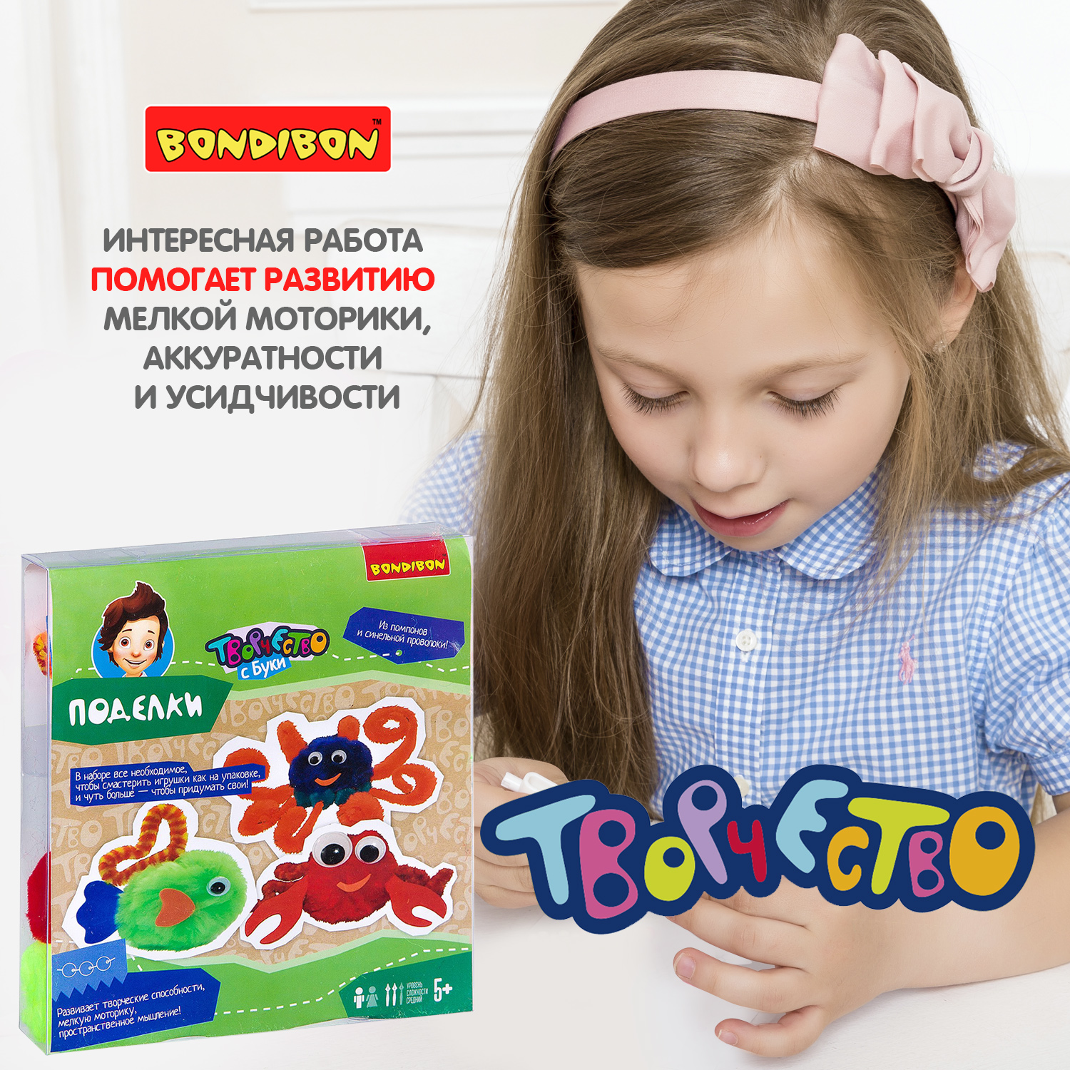 Набор для творчества Bondibon Творчество с Буки - фото 8