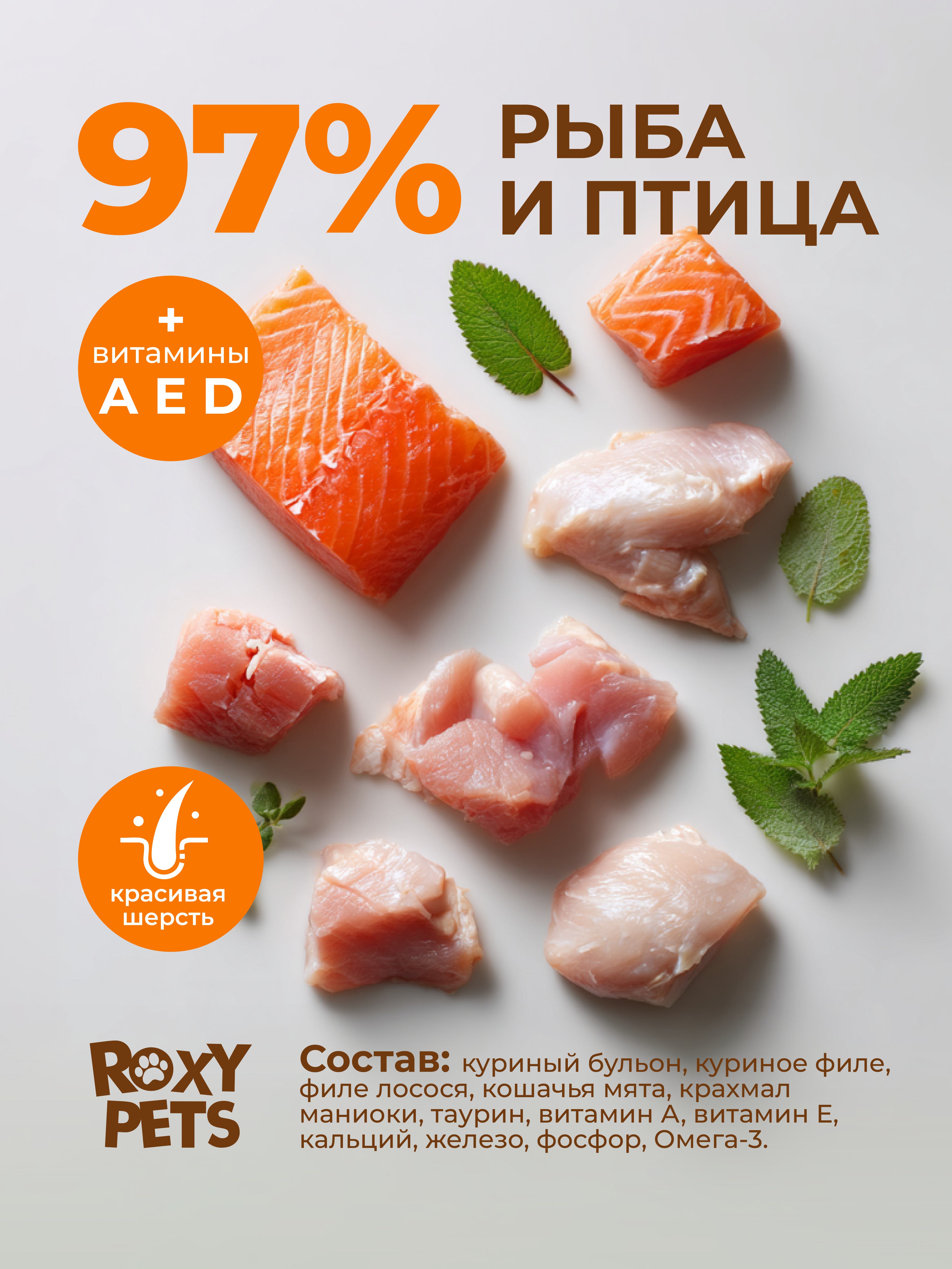 Крем-суп для кошек и котят всех пород ROXY PETS филе курицы карельского лосося и кошачьей мяты 2 уп из 10шт - фото 2