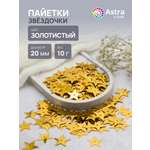 Набор для творчества Astra Craft бисер Пайетки