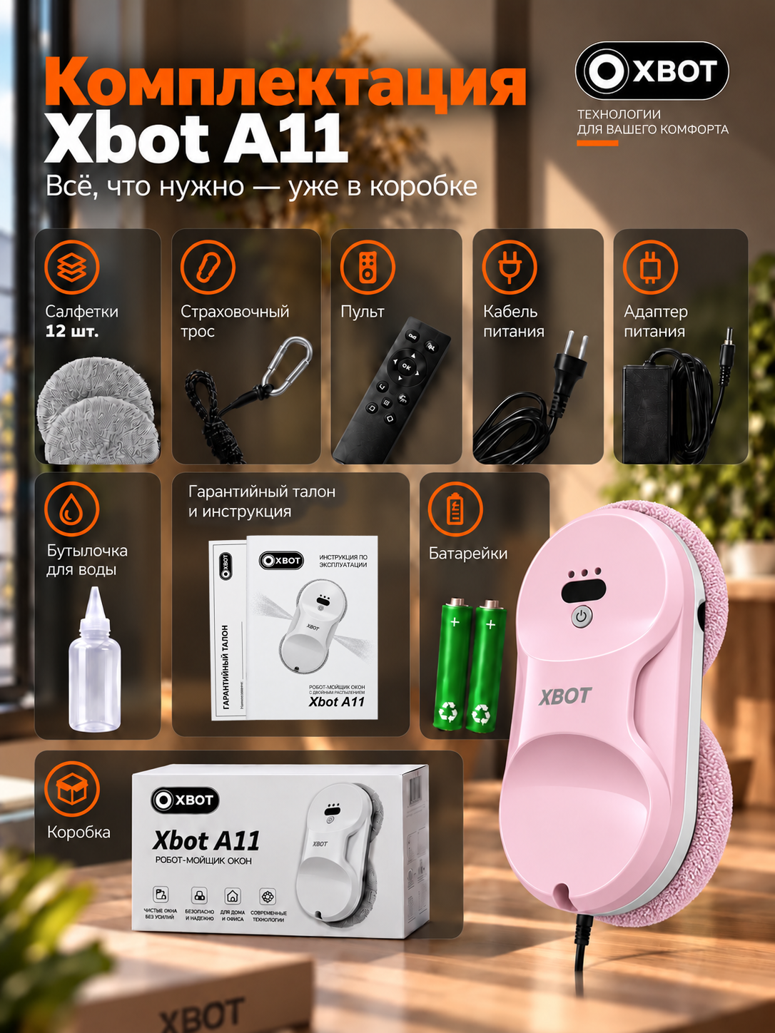 Робот мойщик окон XBOT A11 Розовый - фото 10
