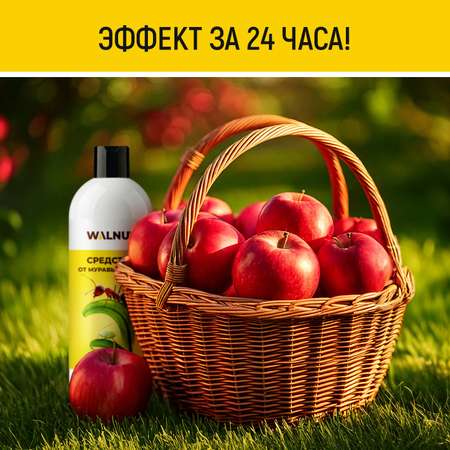 Средство от муравьев и тли WALNUT в саду, теплицах и огороде, 1 л