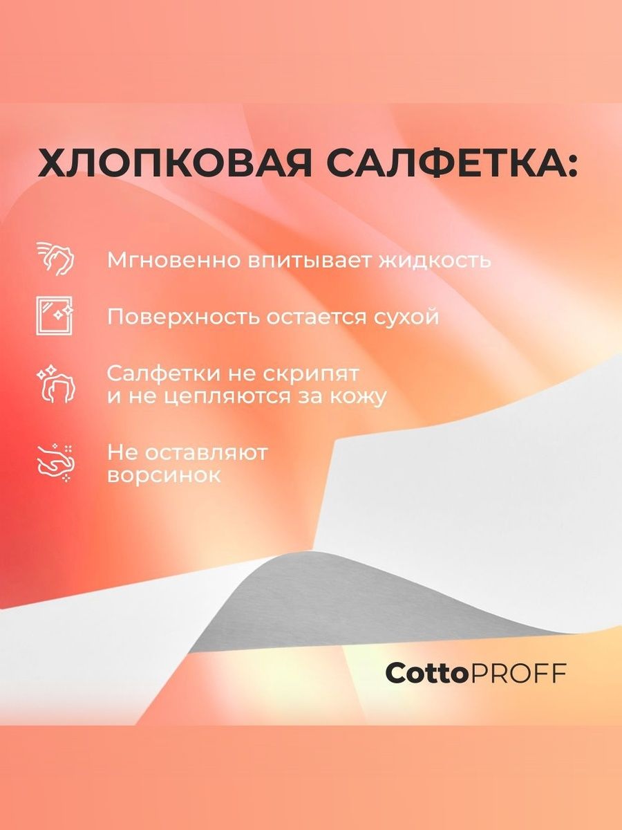 Рулонные салфетки для уборки Cotto Proff 100 шт Стандарт - фото 2