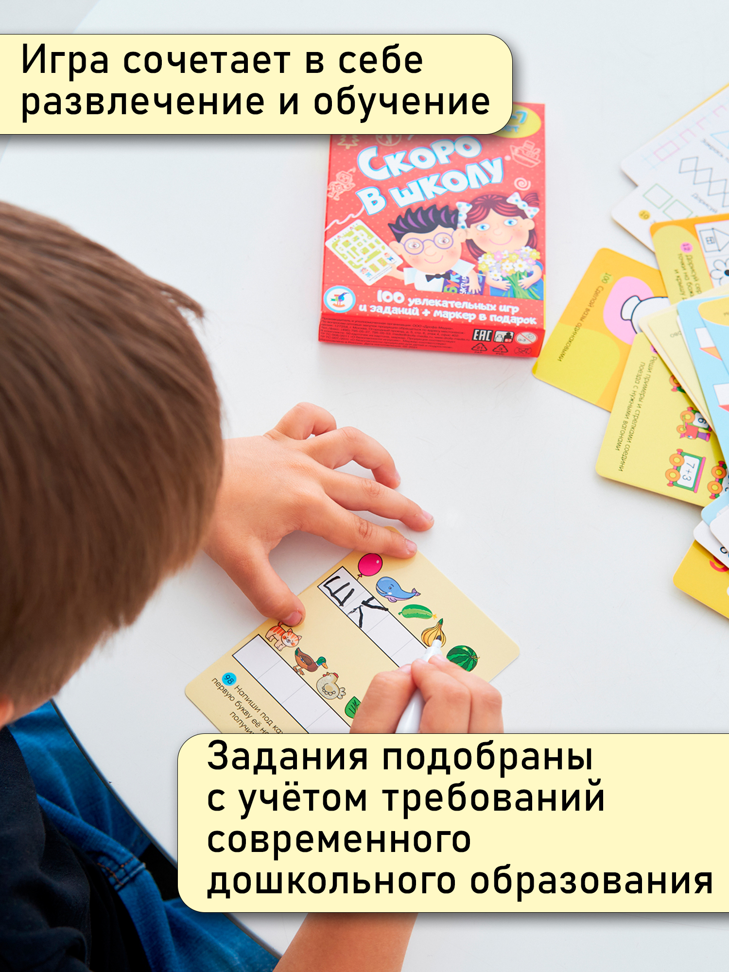 Карточная игра Дрофа-Медиа Скоро в школу 3564 - фото 3