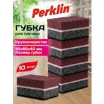 Губка для мытья посуды Perklin для уборки дома и кухни крупнопористая набор 10 штук