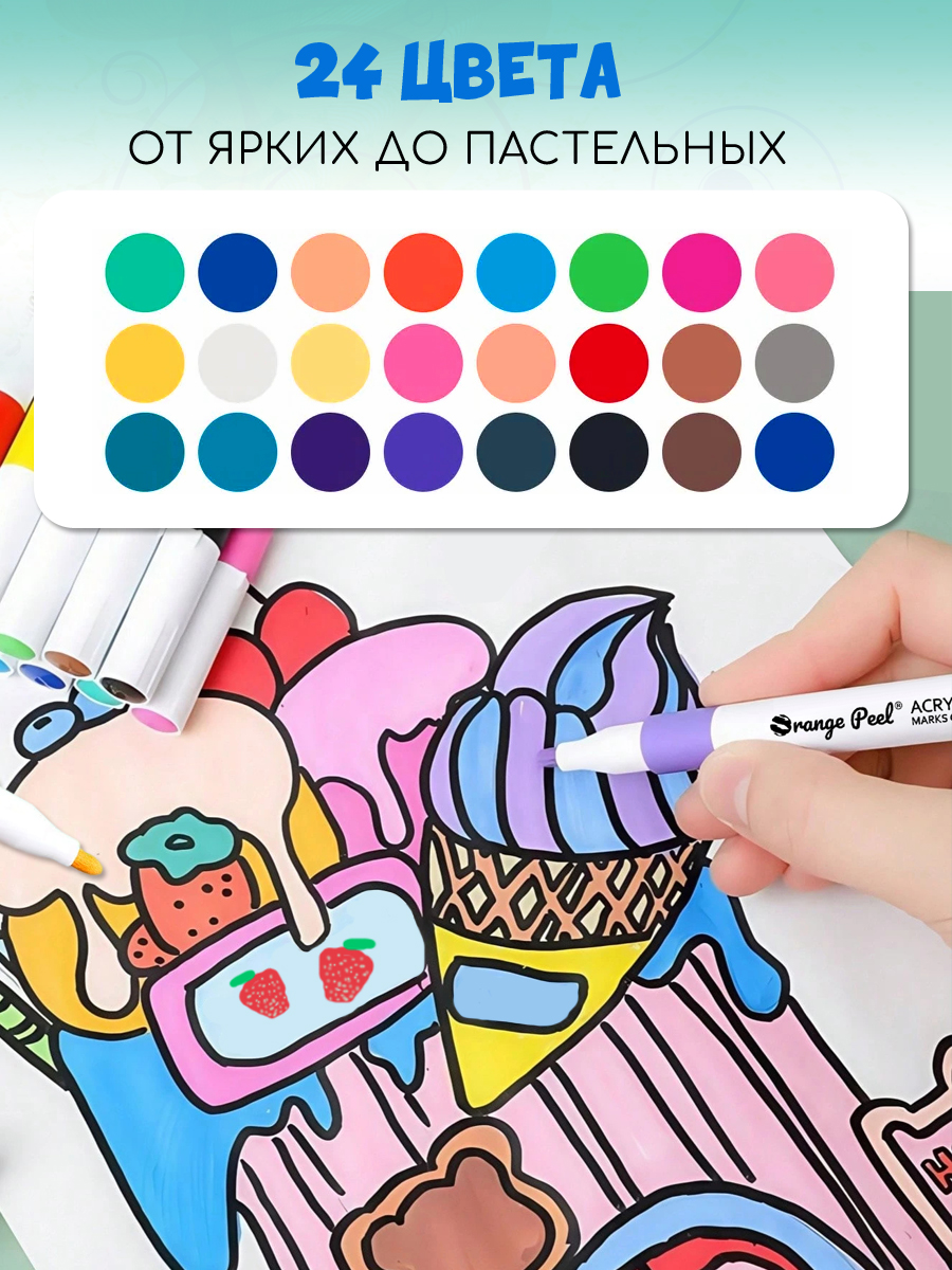 Маркеры Orange Peel акриловые 24 цв. - фото 2
