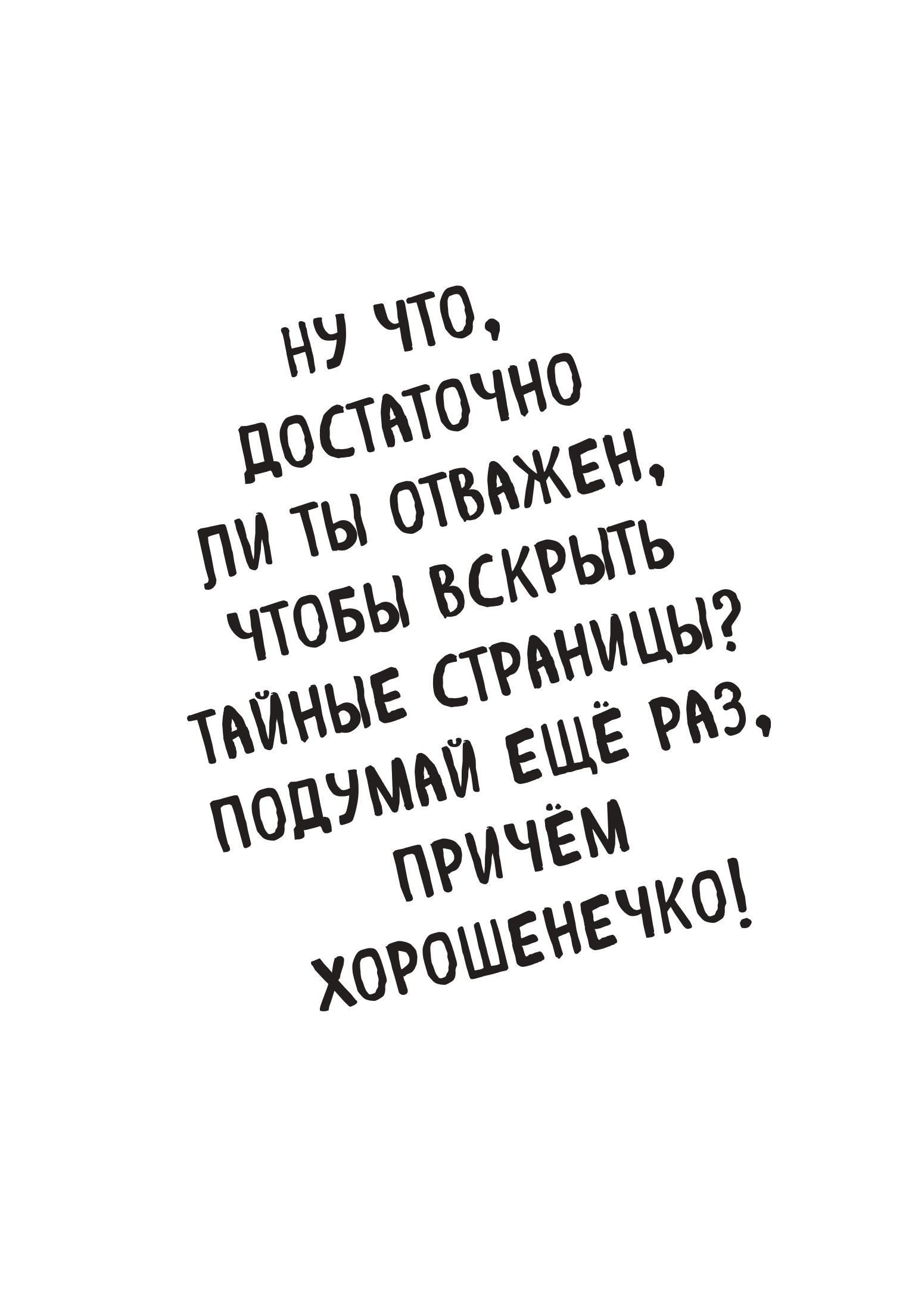 Книга Эксмо Самая противная книга всех времен - фото 5
