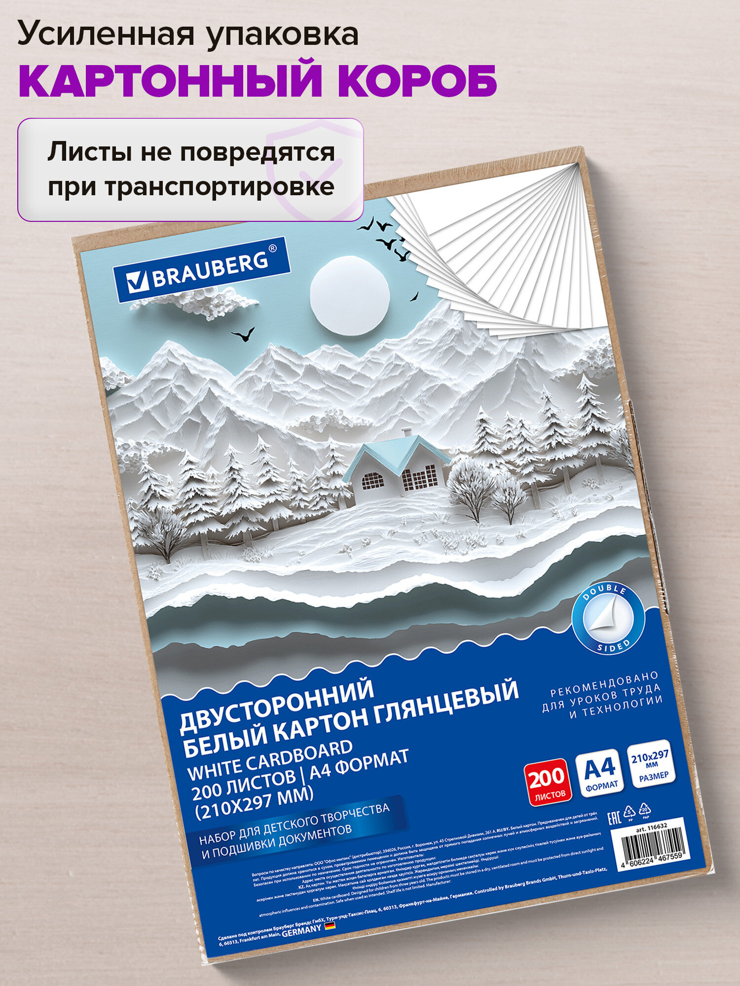 Белый картон Brauberg 200 лист. - фото 3