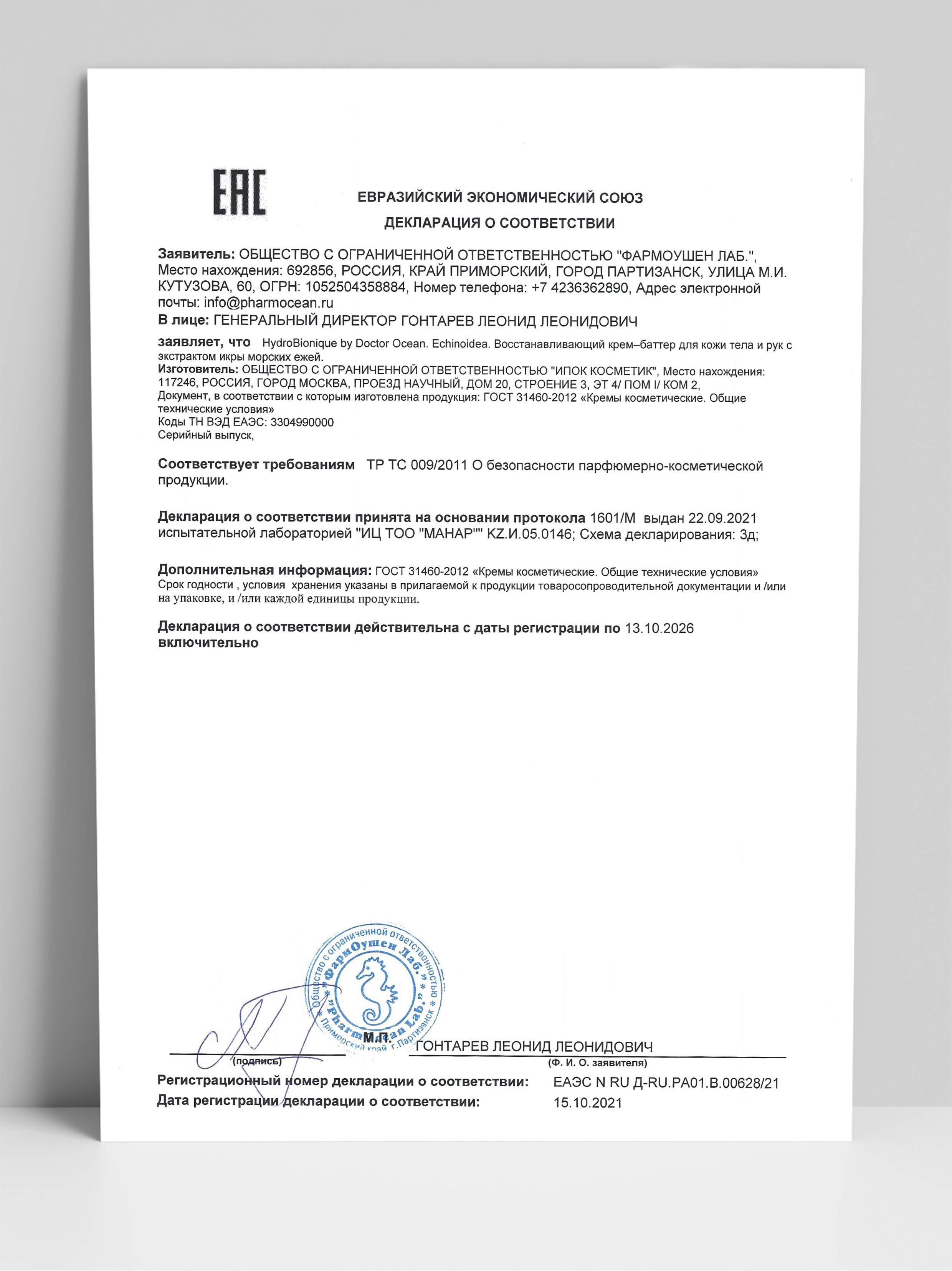 Крем HydroBionique by Doctor Ocean 200 мл 200 мл - фото 13