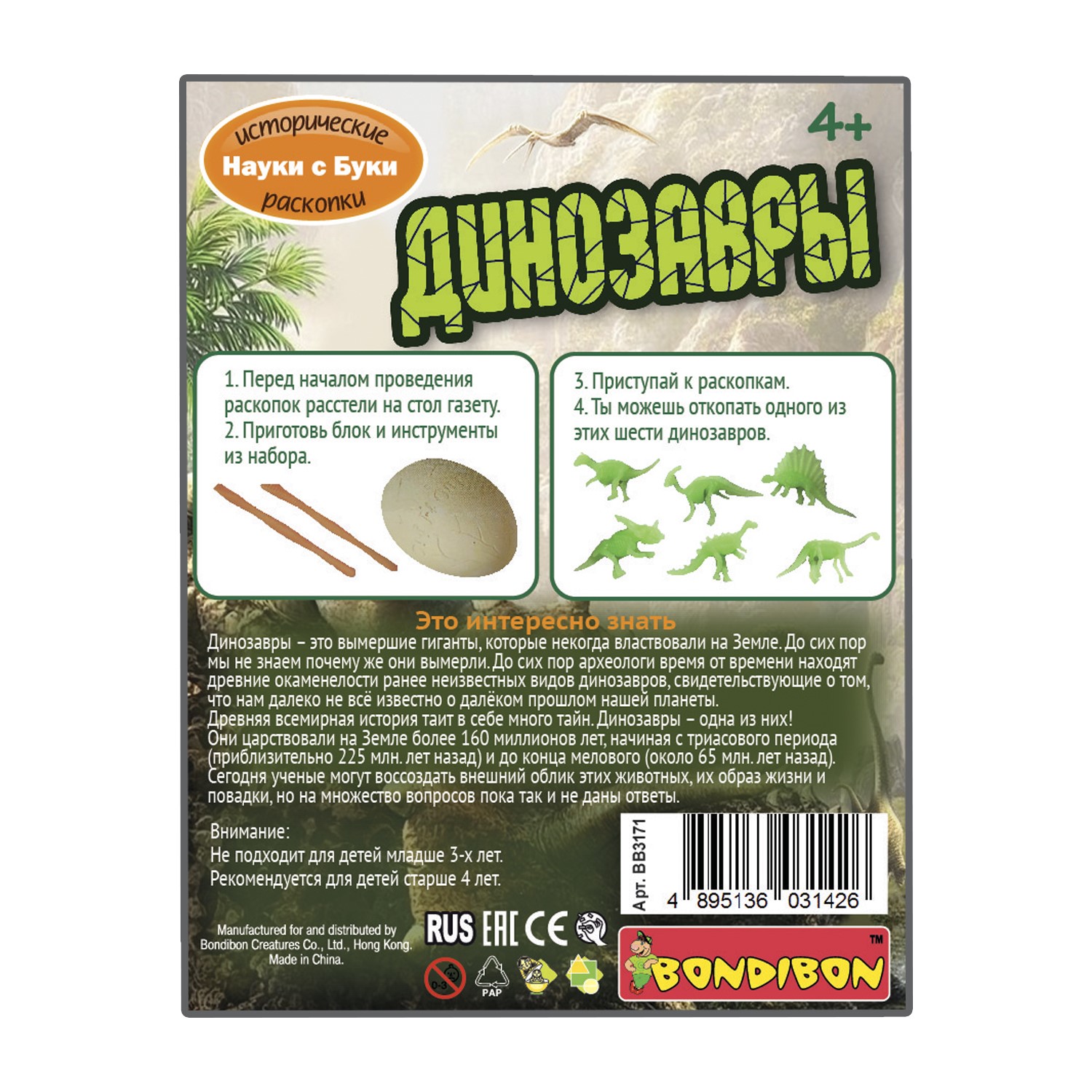 Набор для раскопок Bondibon Юный палеонтолог: Динозавры - фото 11