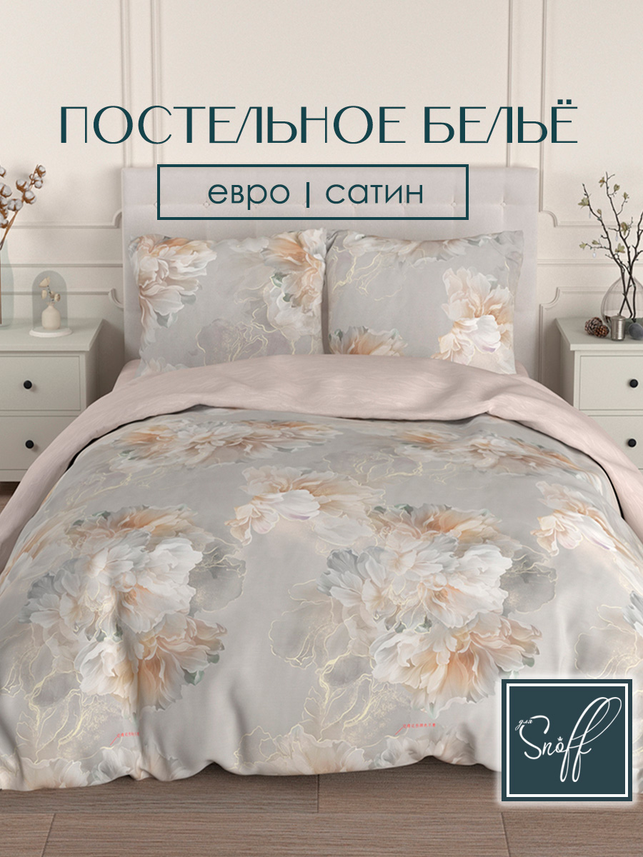 Комплект постельного белья для SNOFF Рейси евро 4 предм. - фото 1