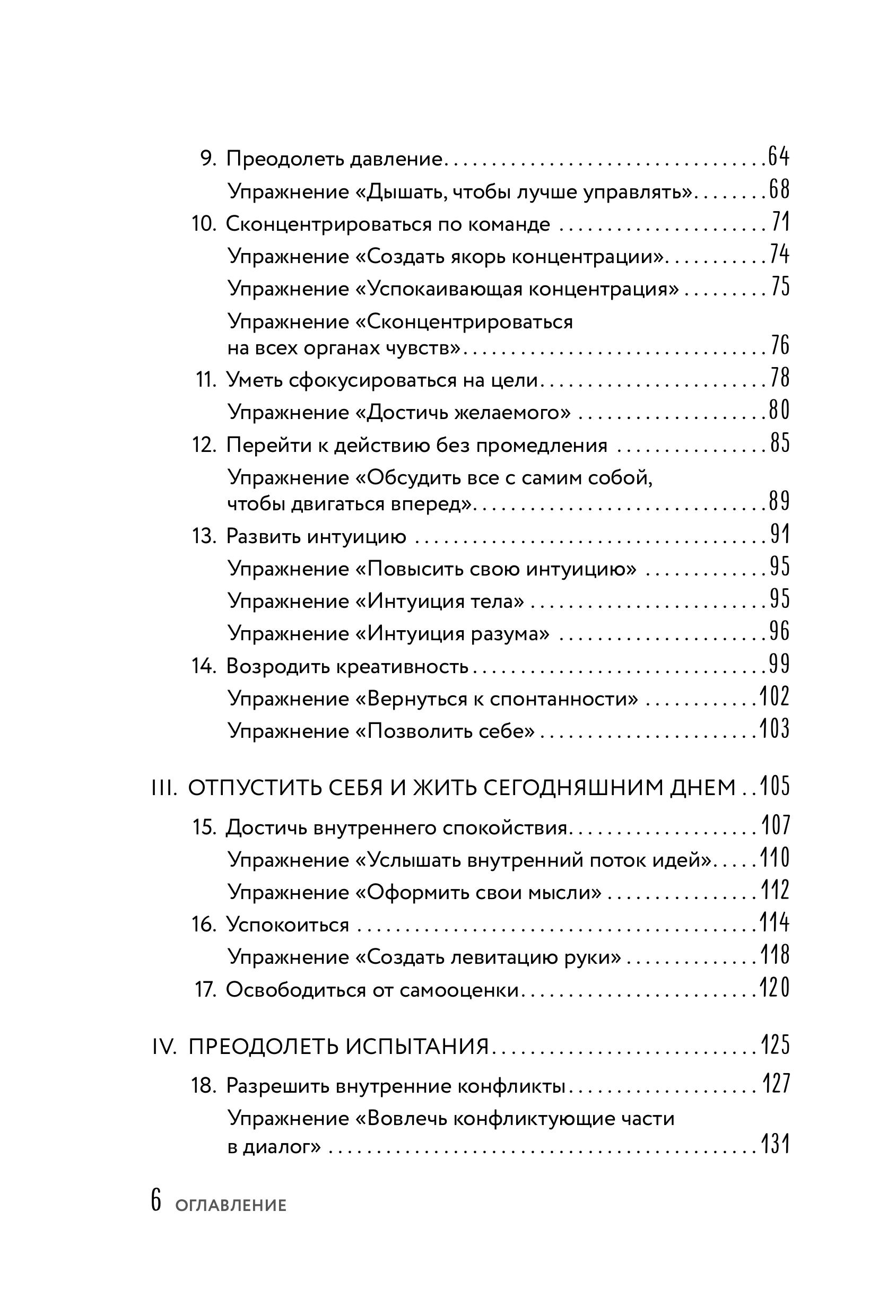 Книга БОМБОРА Самогипноз. 45 эффективных техник для управления стрессом и негативными эмоциями - фото 6