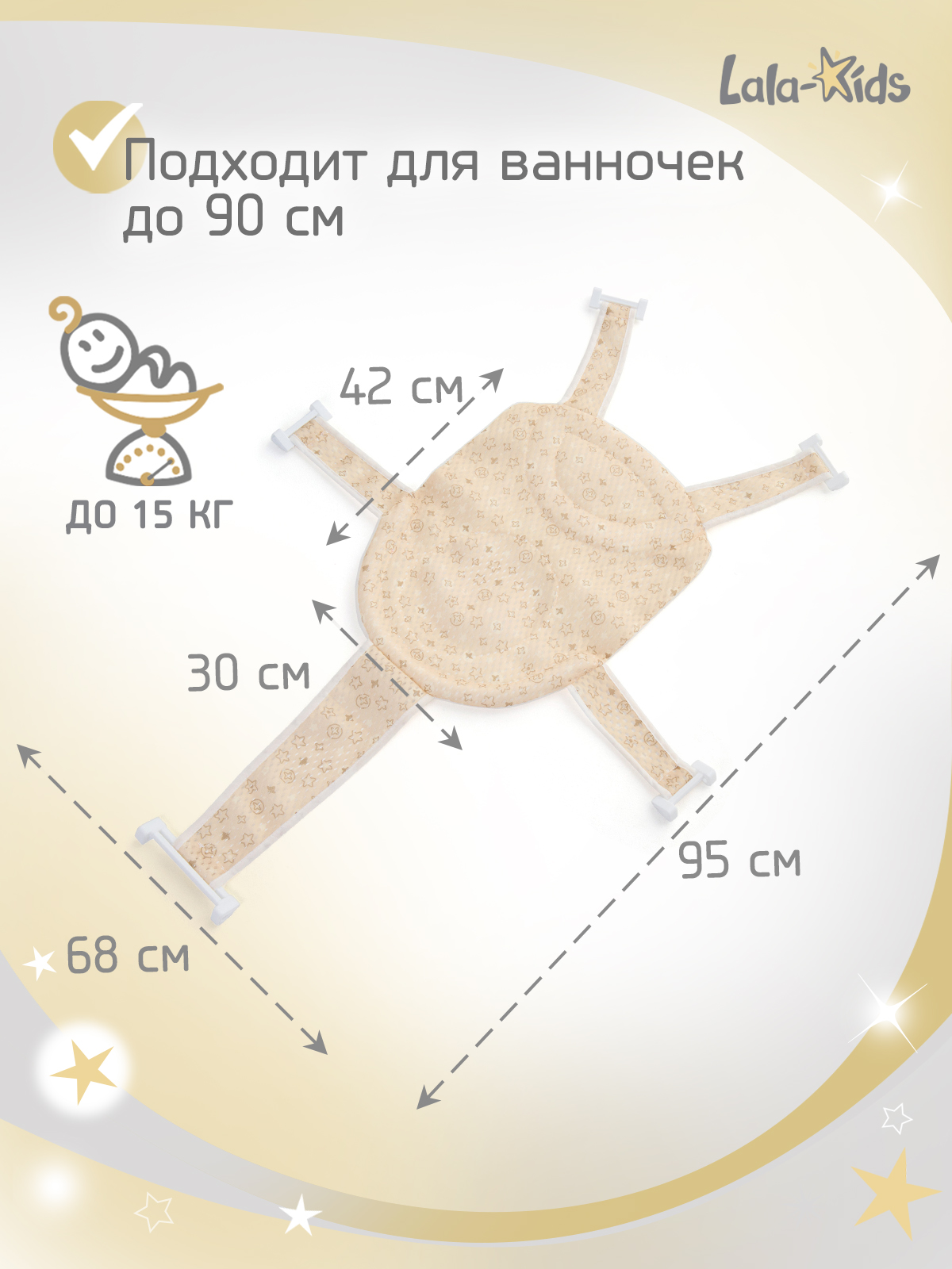 Гамак для купания LaLa-Kids бежевый - фото 7