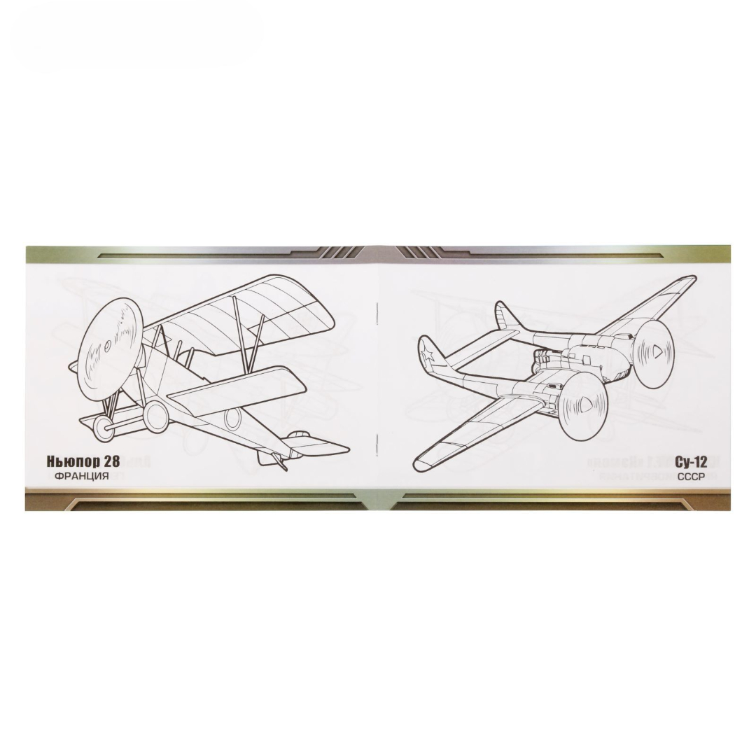 Раскраска Буква-ленд Самолёты 12 стр - фото 2