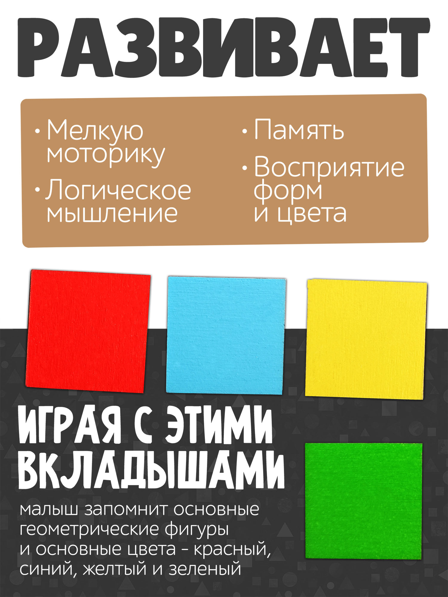 Игрушка Нескучные игры рамка-вкладыш Монтессори Геометрия Квадраты - фото 2