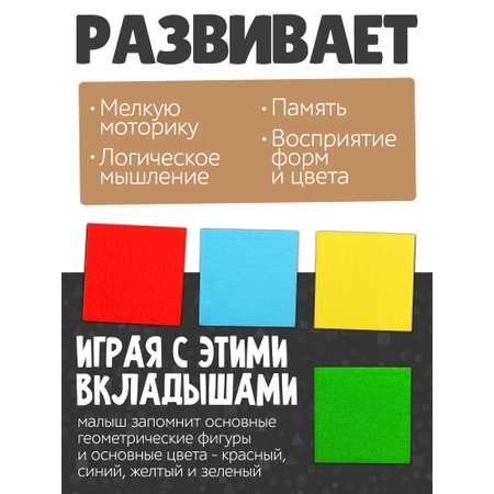 Игрушка Нескучные игры рамка-вкладыш Монтессори Геометрия Квадраты