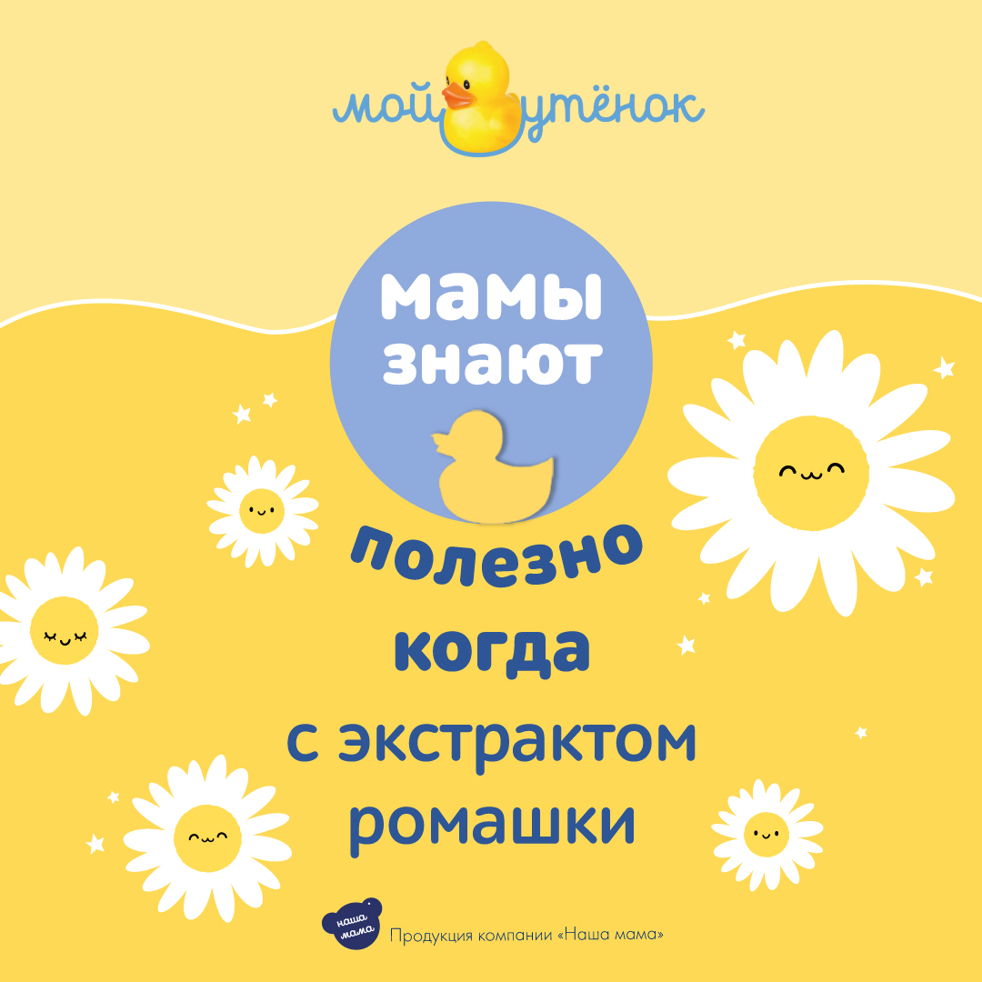 Мой утенок 50 г 75 мл - фото 2