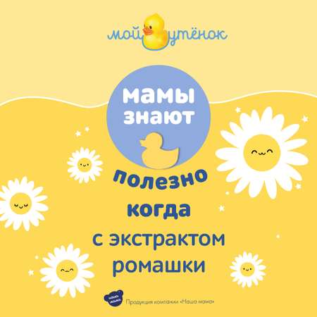 Мой утенок 50 г 75 мл