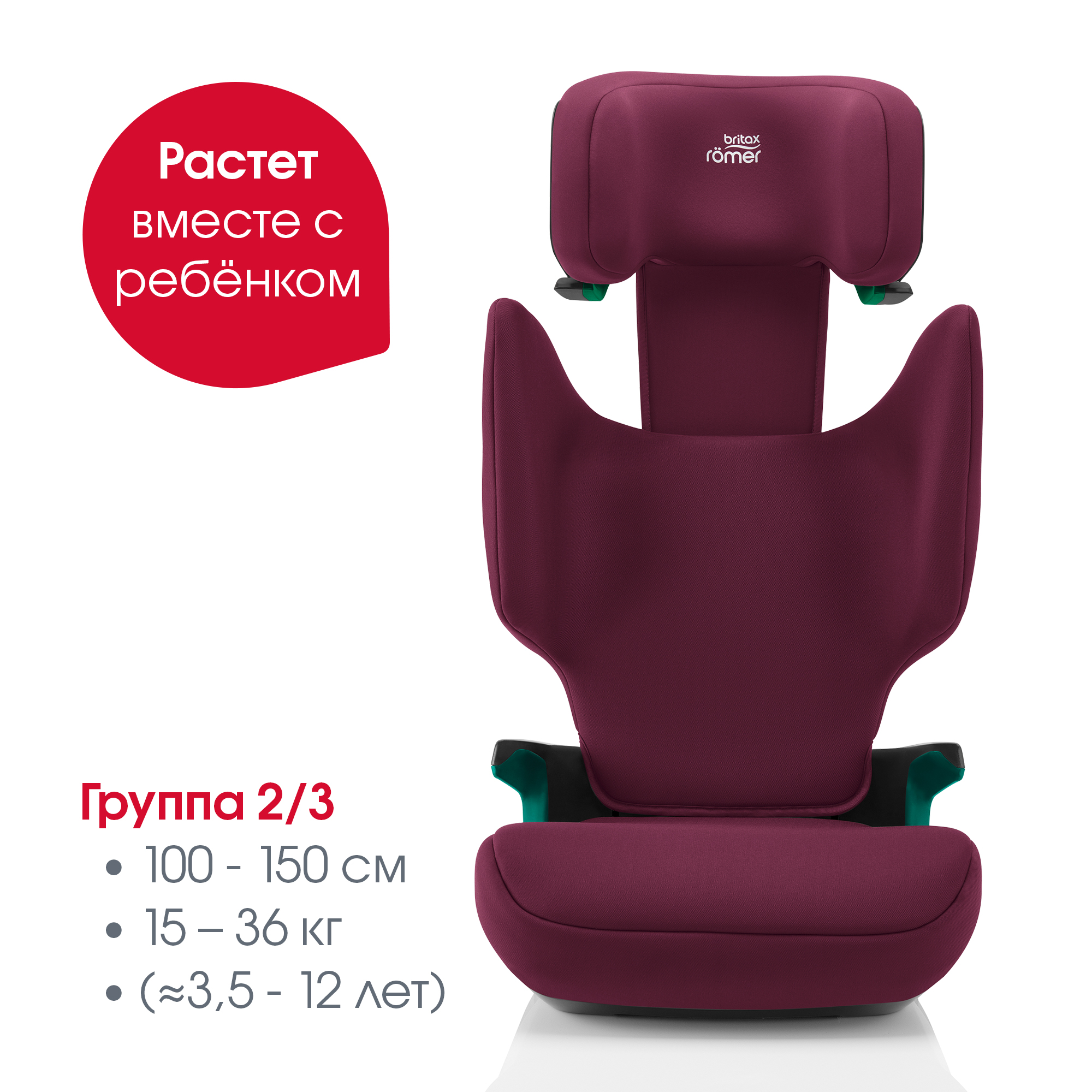 Автокресло Britax Roemer Adventure Burgundy Red 2/3 (15-36 кг) - фото 4