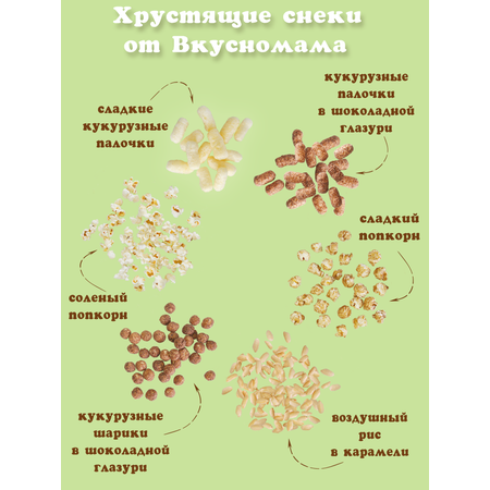 Кукурузные палочки Вкусномама сладкие в сахарной пудре Семейные