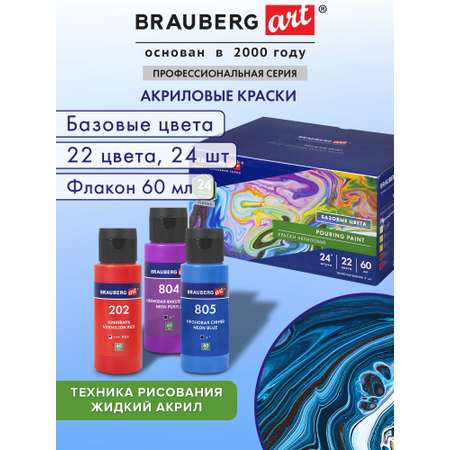 Краски акриловые Brauberg 22 цв.