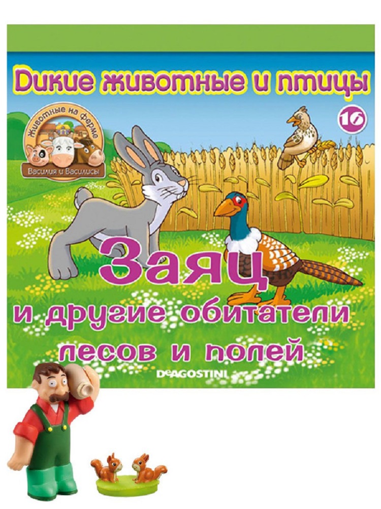 Журналы с 4 игрушками DeAgostini Комплект Животные на ферме №16 и №49 - фото 2