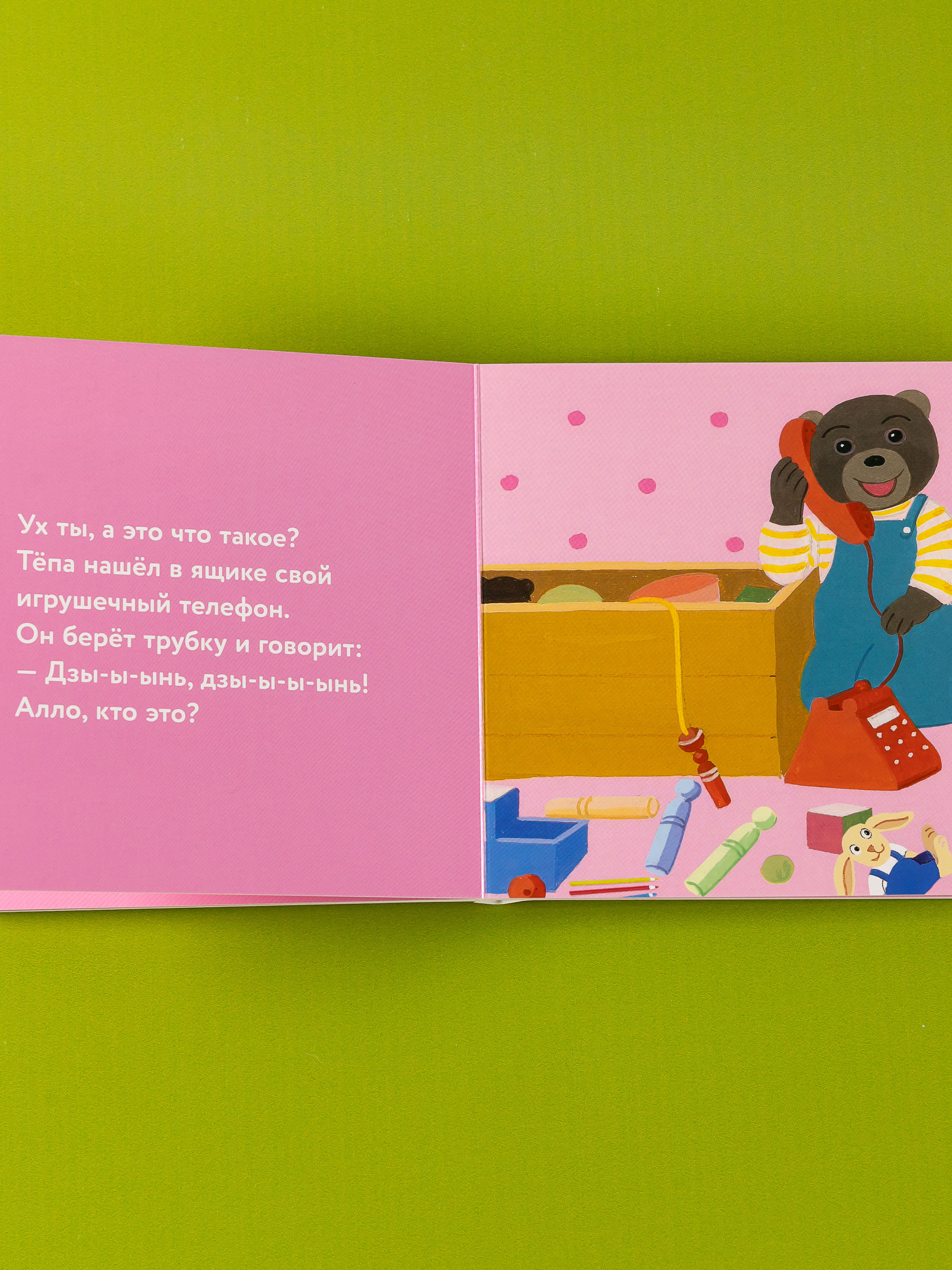 Книга Альпина. Дети Медвежонок Тёпа убирает свои игрушки - фото 11