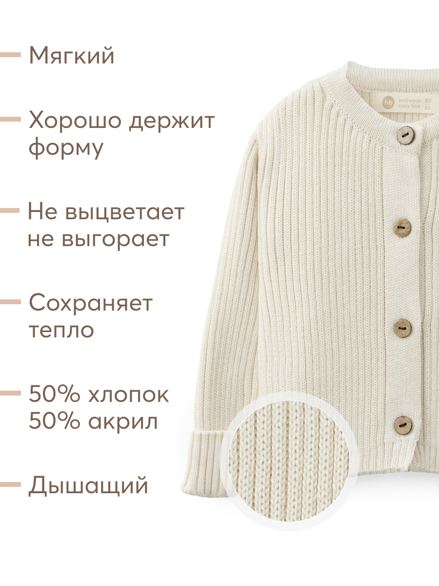 Кардиган Happy Baby 88515_milky - фото 2