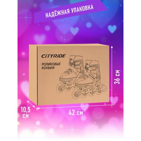 Роликовые коньки CITYRIDE M 34-37