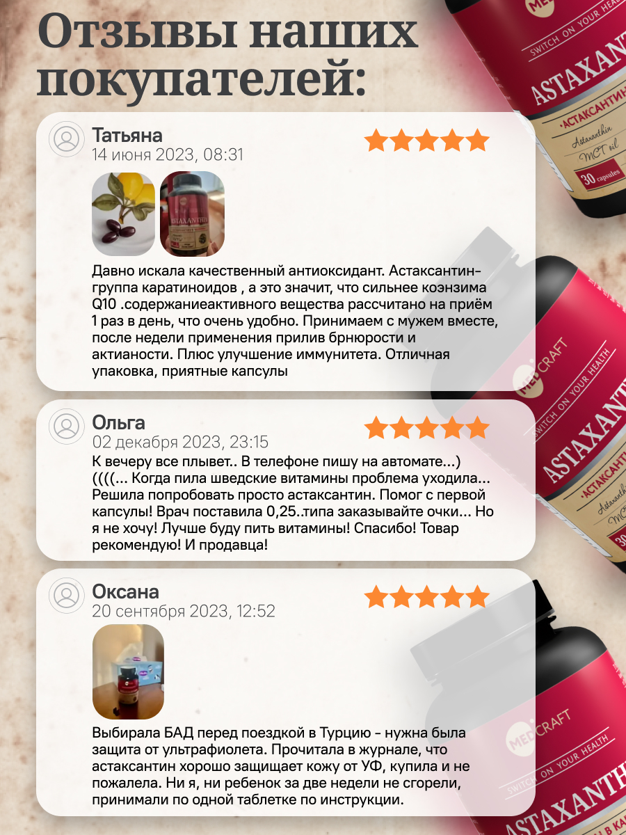 БАД MedCraft Астаксантин в капсулах - фото 10