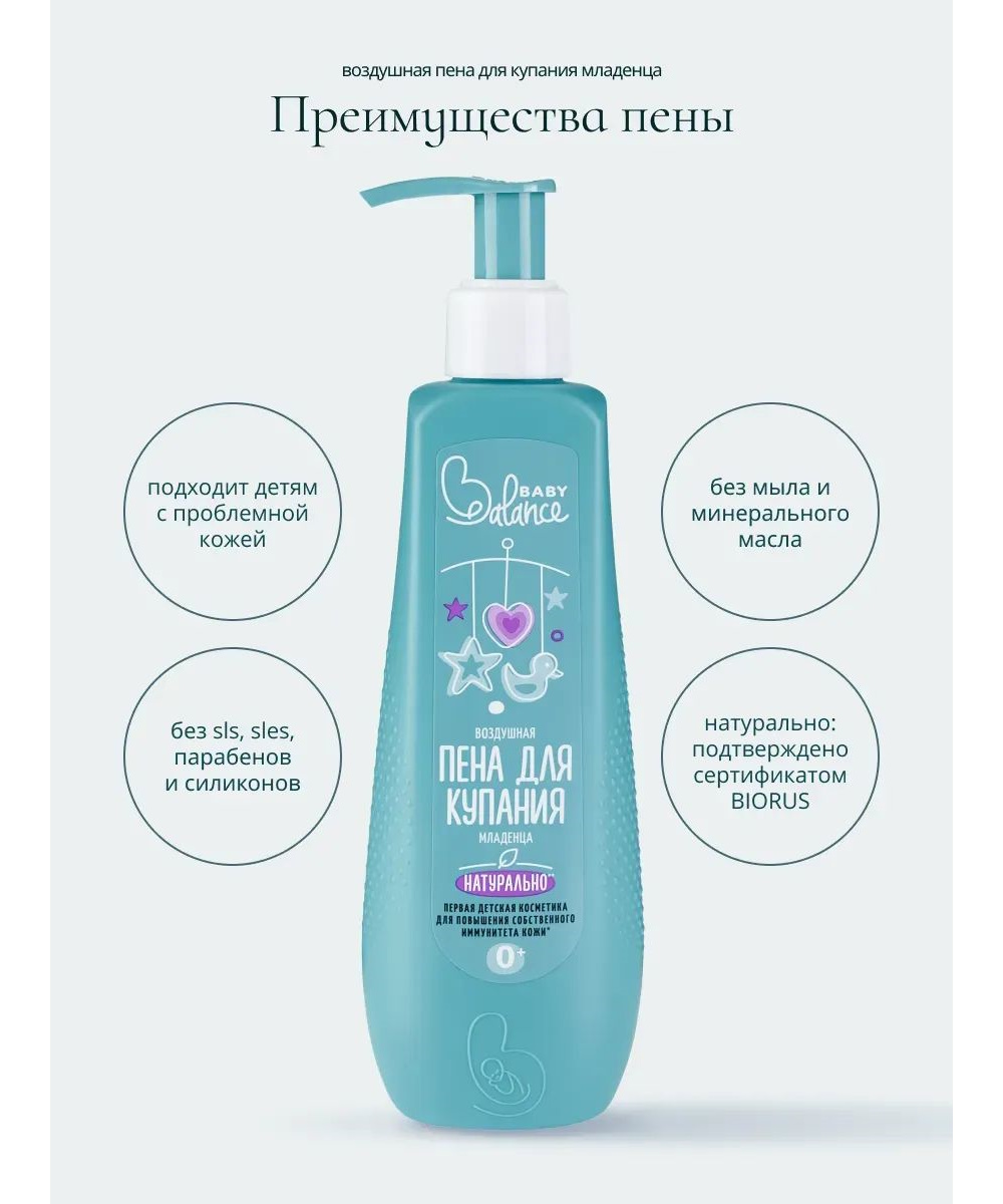 Пена Baby Balance Воздушная 250 мл - фото 5