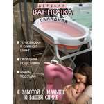 Ванночка NORVE детская для купания с горкой складная розовый