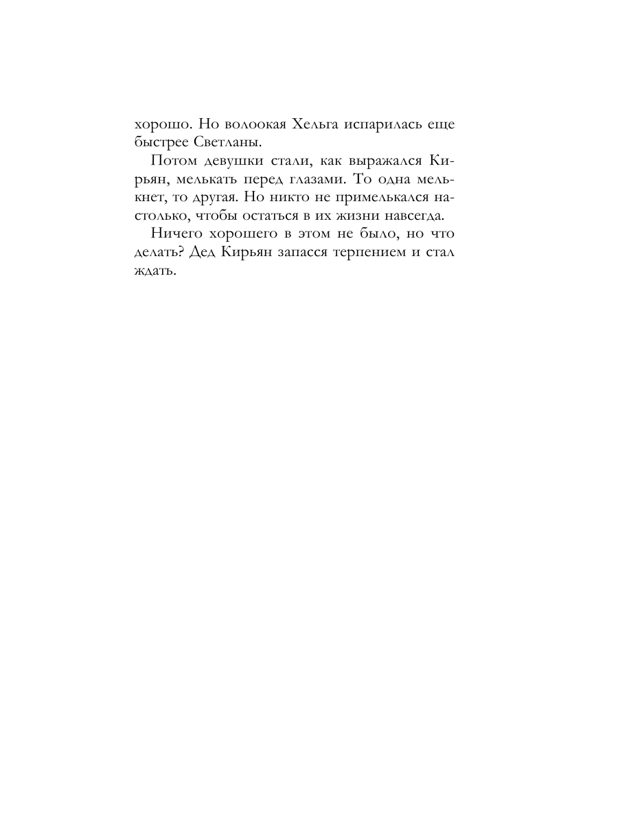 Книга Эксмо Портрет девочки в шляпе - фото 14