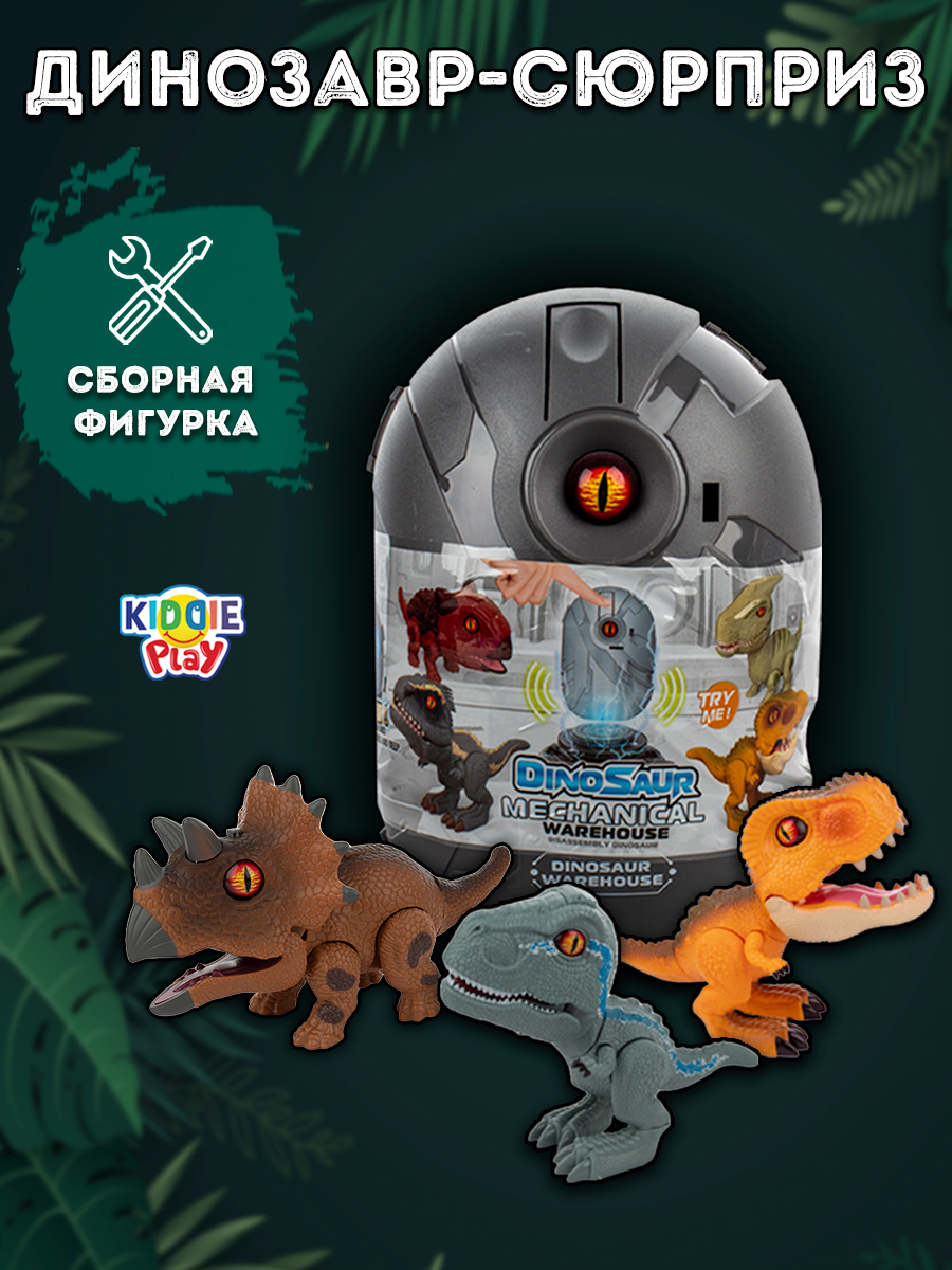 Игровой набор KiddiePlay Динозавр со звуком и светом - фото 3