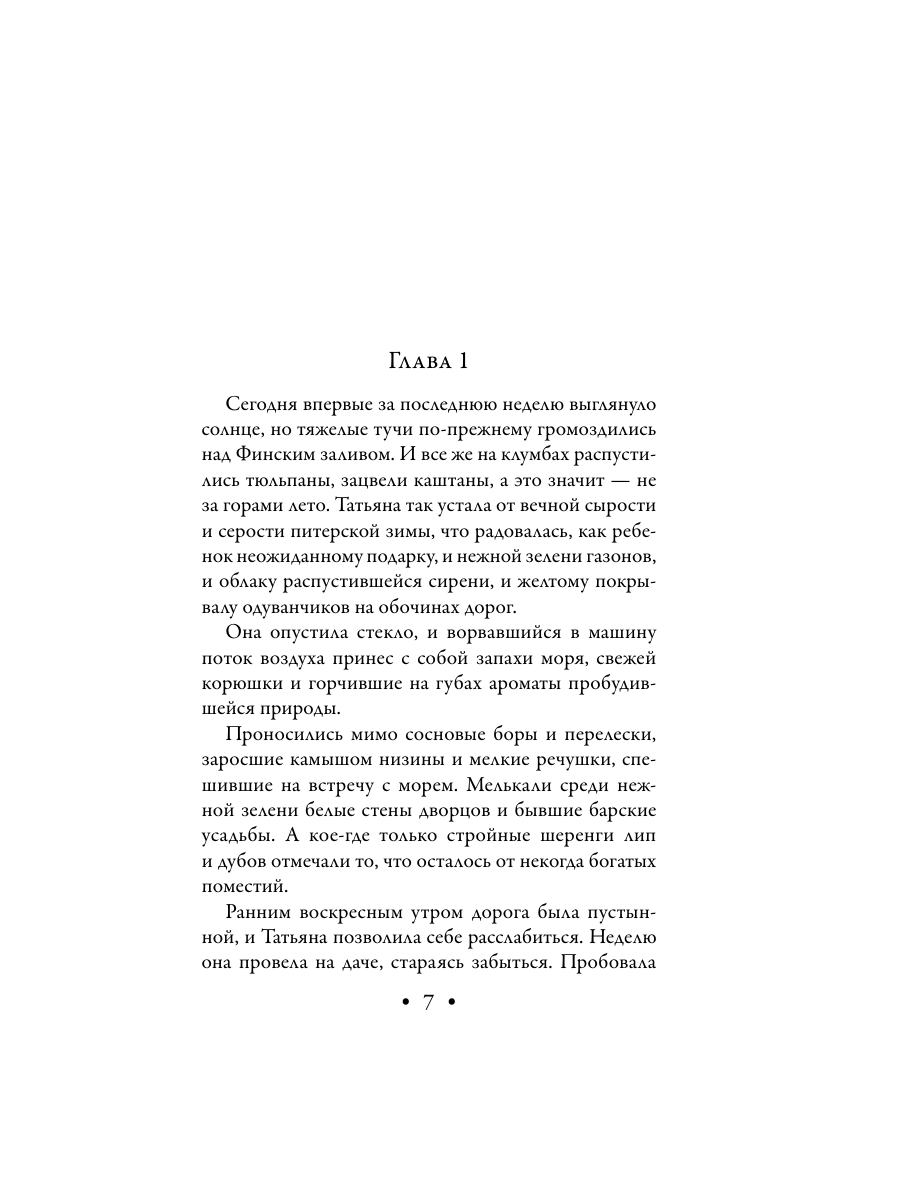 Книга Эксмо Фамильный оберег Закат цвета фламинго - фото 6