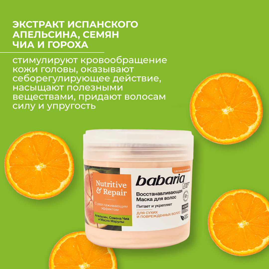 Маска BABARIA - фото 2