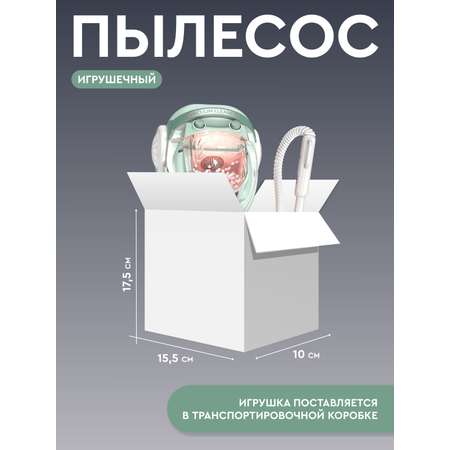 Игрушка AMORE BELLO пылесос