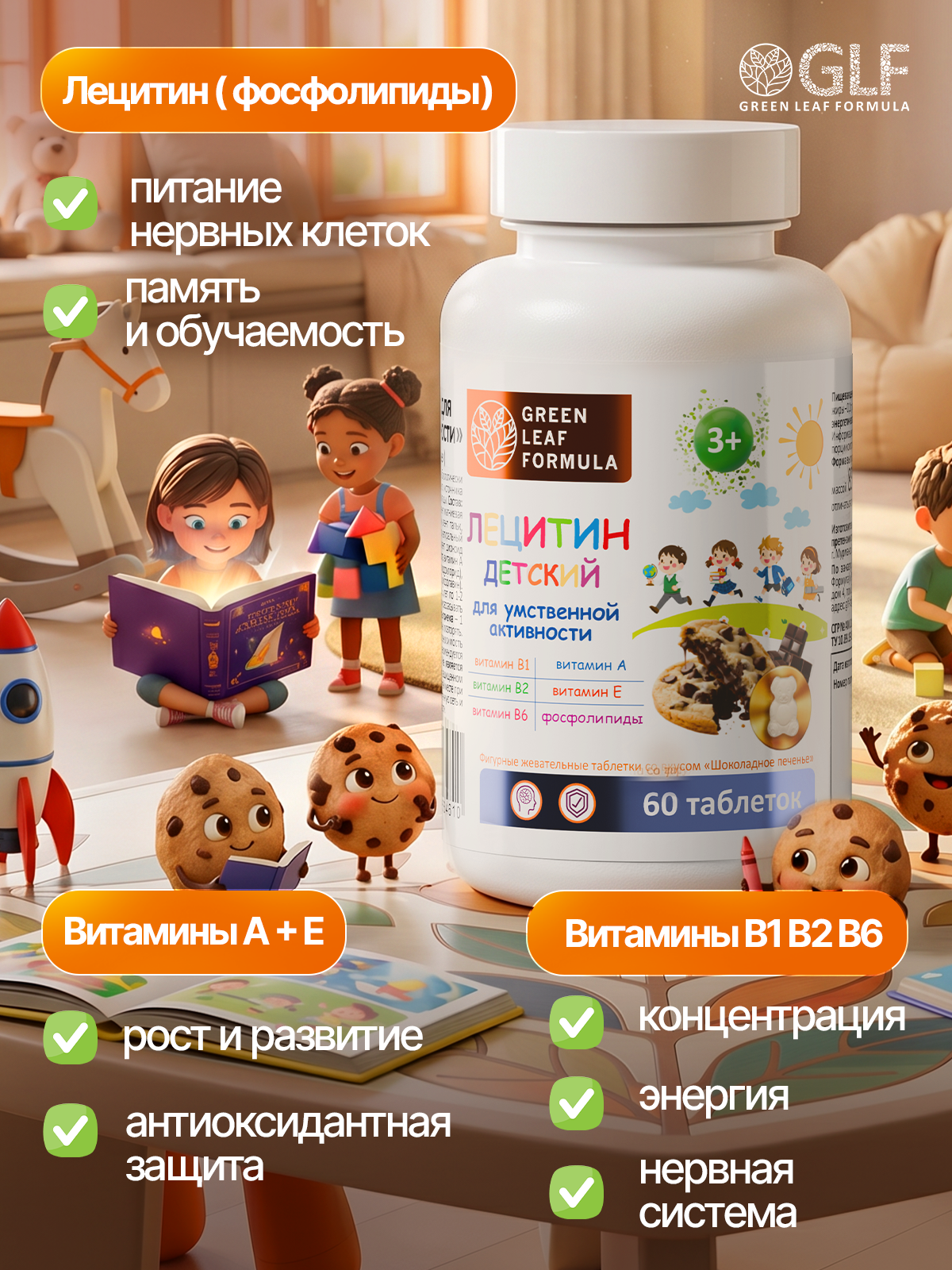 Лецитин для детей с витаминами Green Leaf Formula детские жевательные витамины для памяти и внимания для умственной активности - фото 6