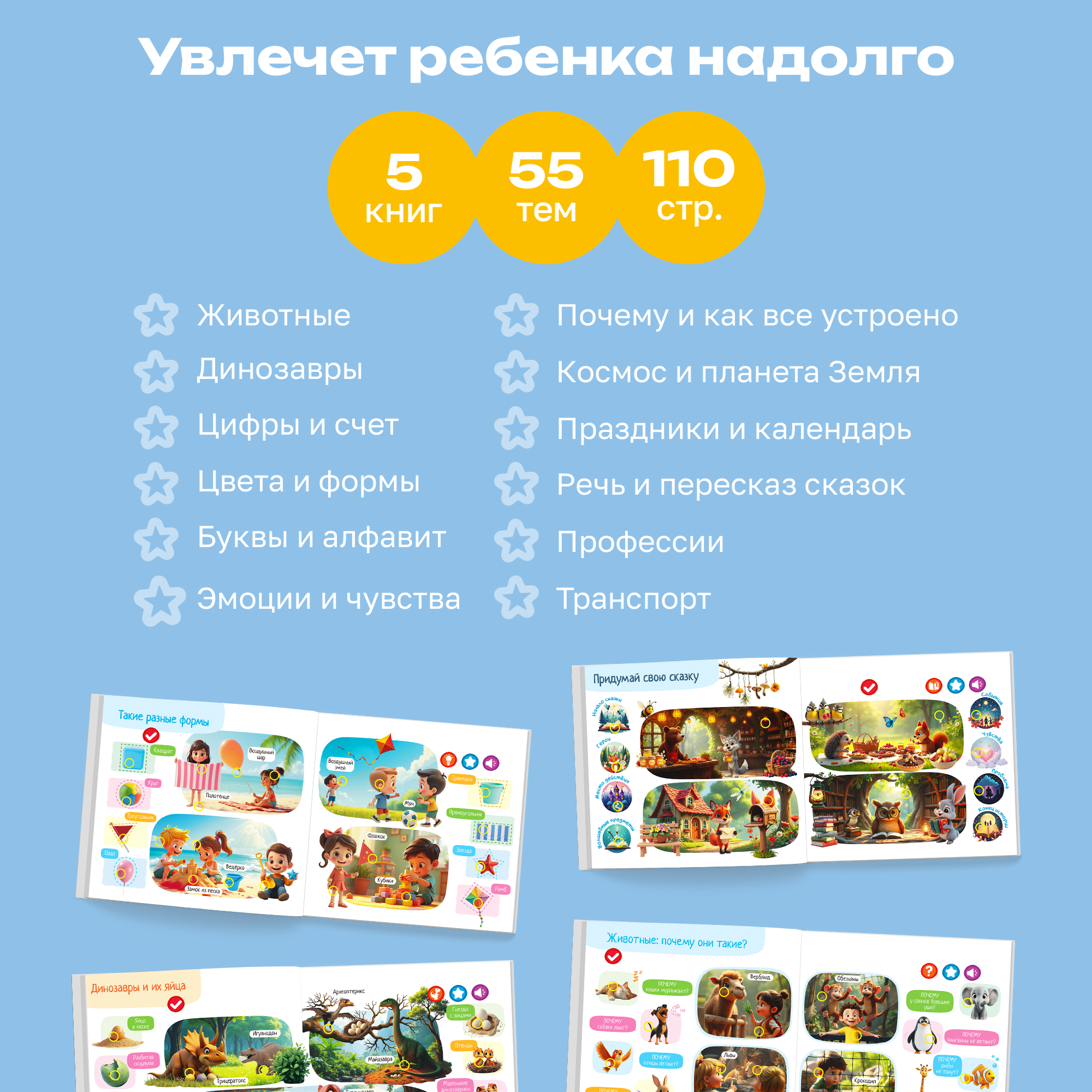 Говорящая Книга Нажималка BertToys 5 в 1 "Хочу всё знать" - фото 8
