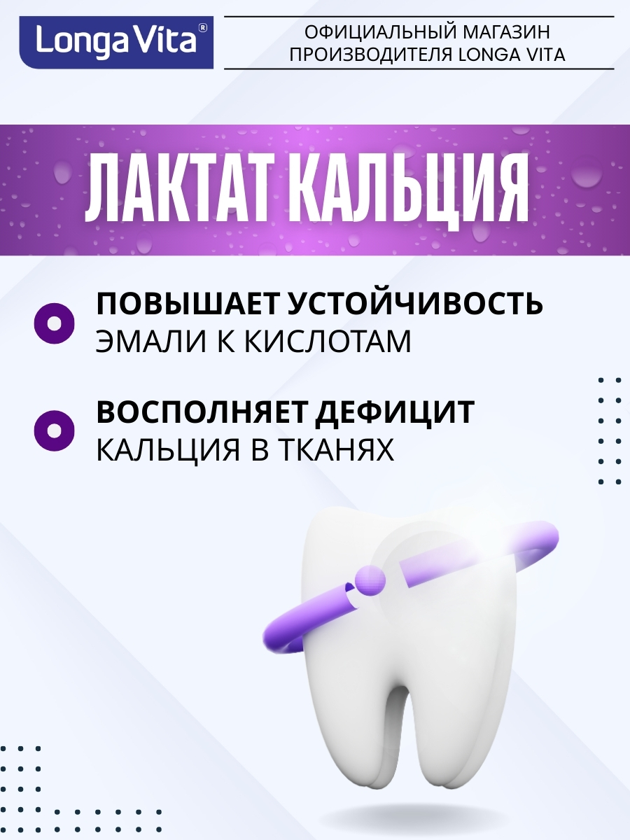 Зубная паста LONGA VITA - фото 2
