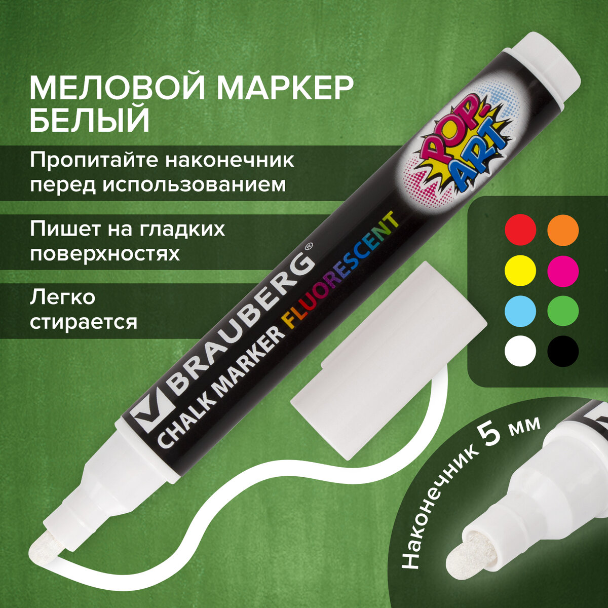 Маркеры Brauberg меловые 1 цв. - фото 1