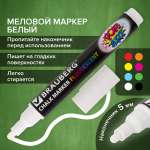 Маркеры Brauberg меловые