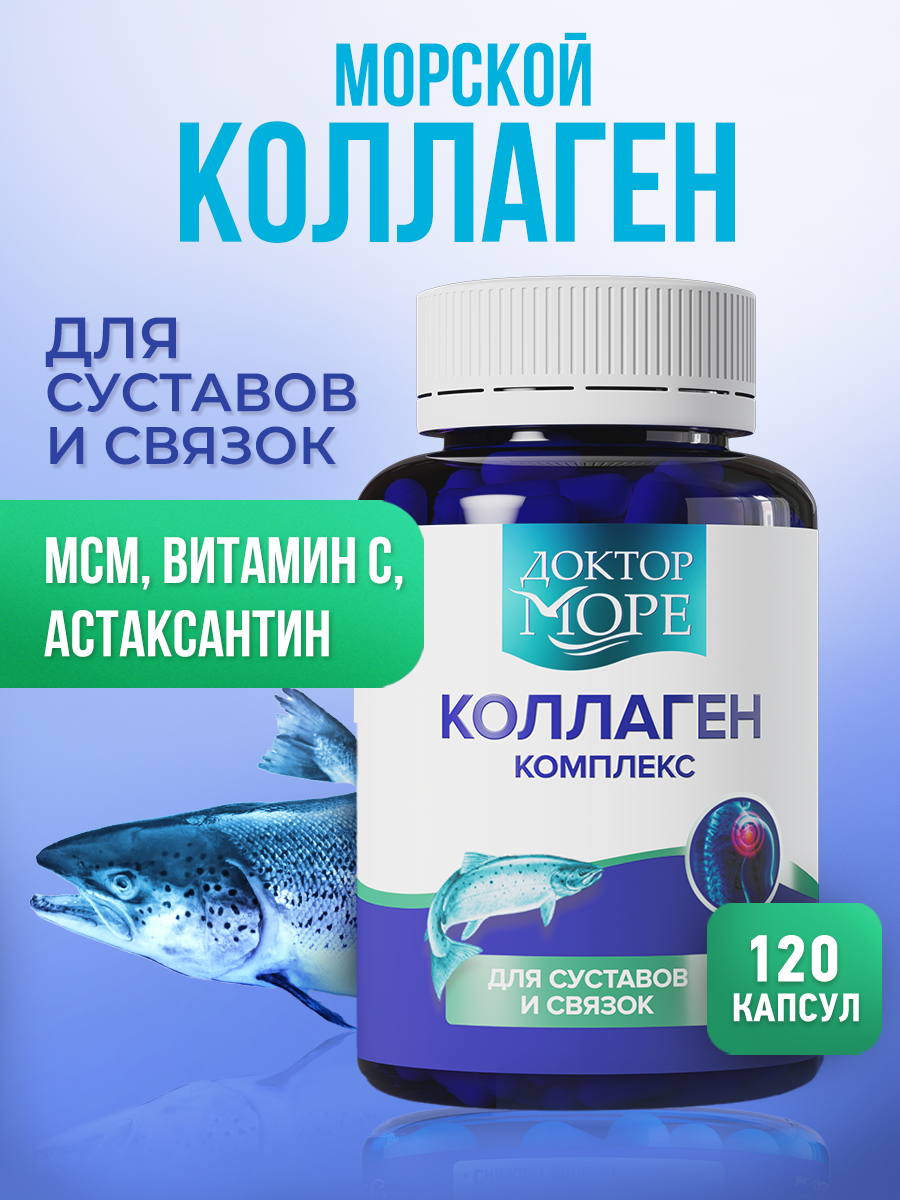 Изображение товара Коллаген морской с МСМ и витамином C для суставов 120 капсул Доктор Море
